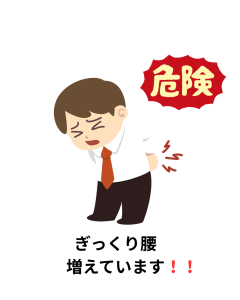 ぎっくりイラスト