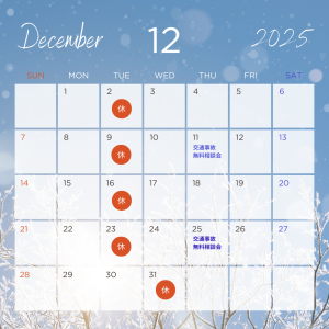 １２月カレンダー